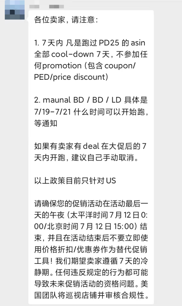 PD再添后遗症?“冷静期”致促销资格被卡!