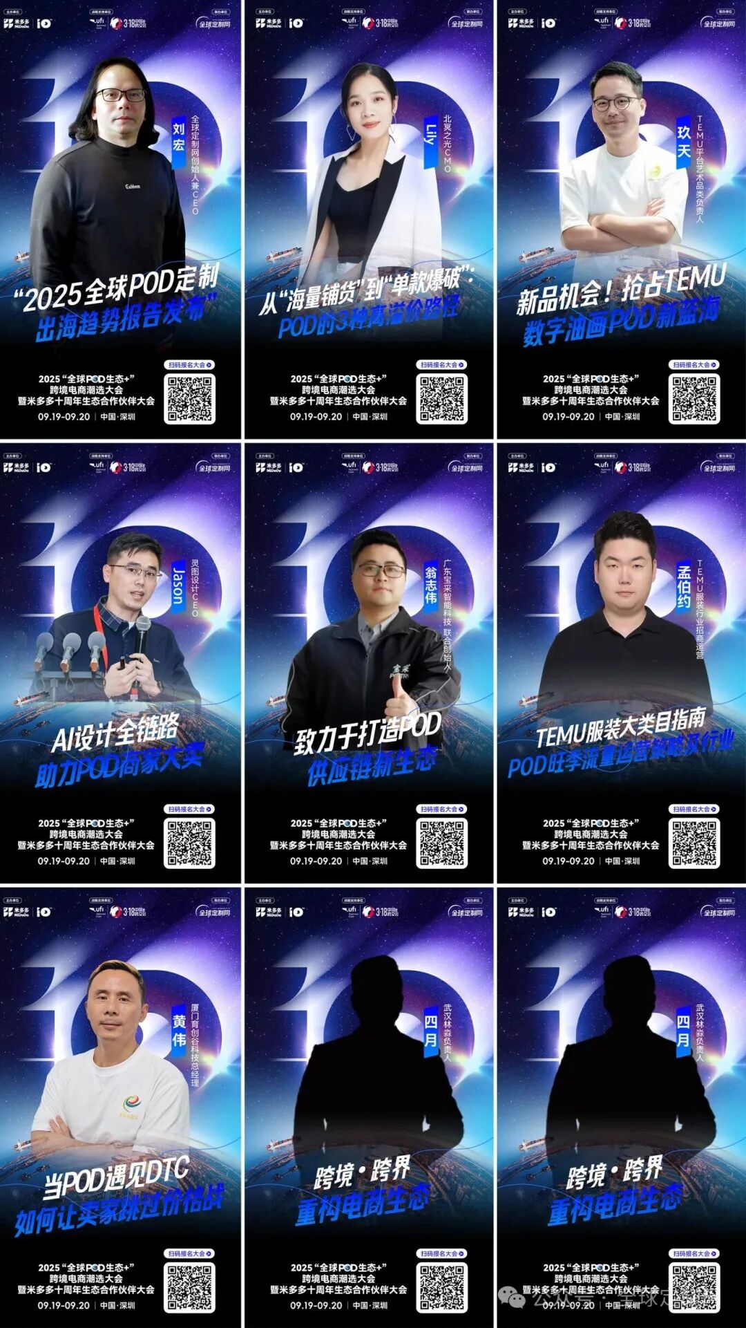 嘉宾海报 九合一.jpg