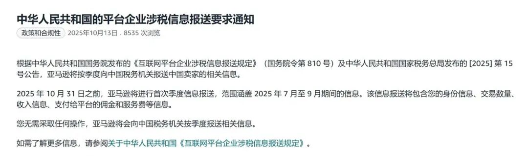 10月起，亚马逊小卖家也要报税了！_依依_来自小红书网页版.jpg
