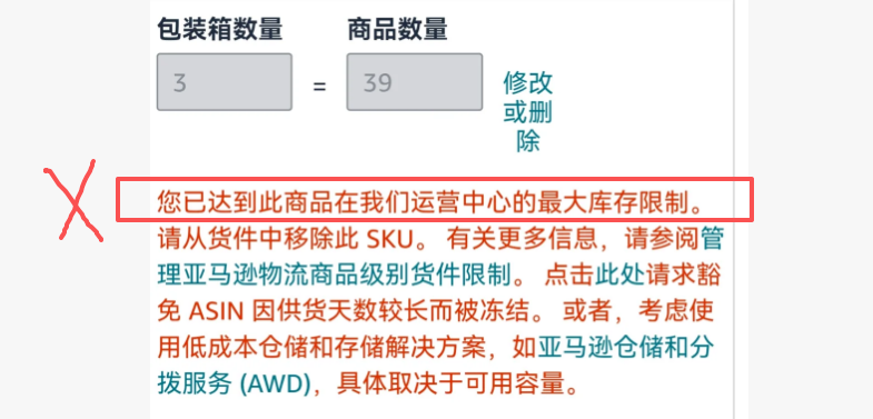 黑五网一ASIN 无法入库、货件创建失败、补货权限受限？