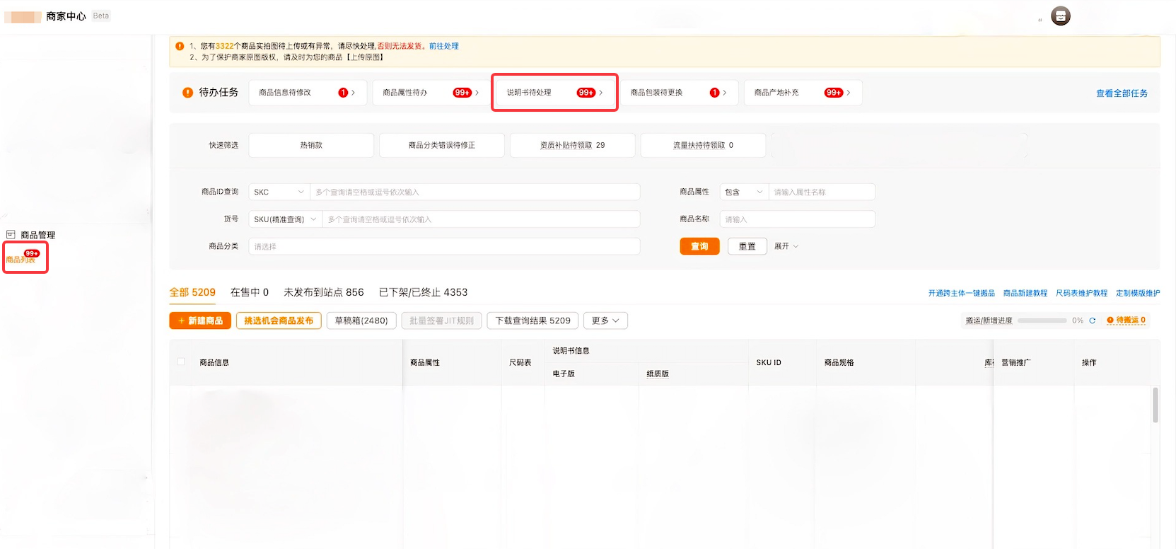 Temu卖家遇到“商品说明书待处理”怎么办?