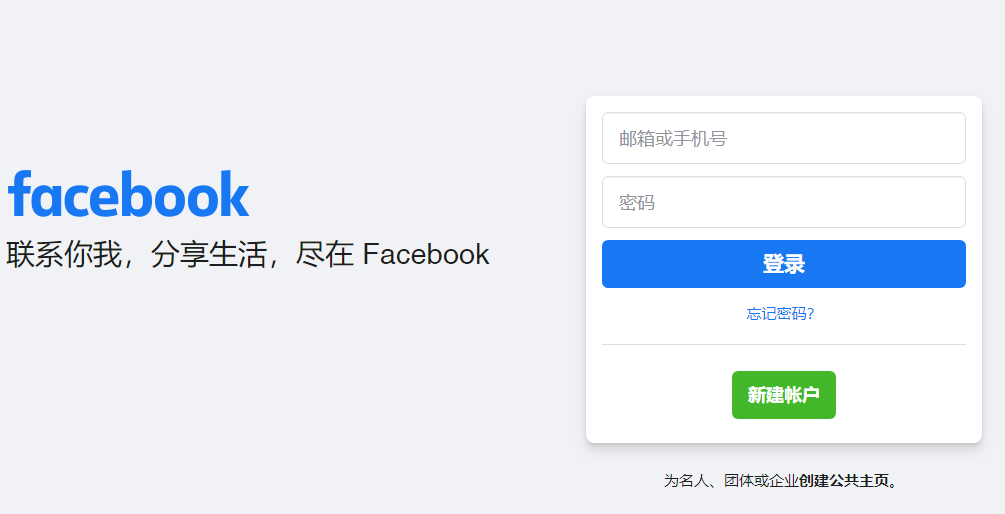 注册Facebook账号详细教程