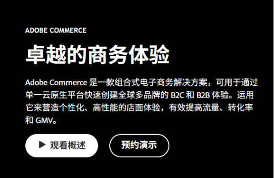 Adobe Commerce
