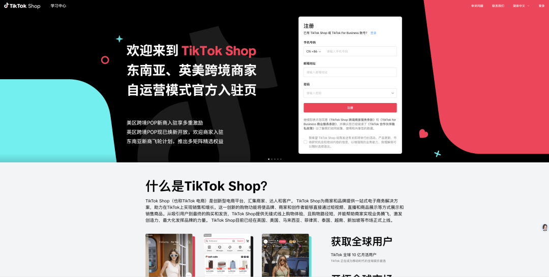 TikTok Shop