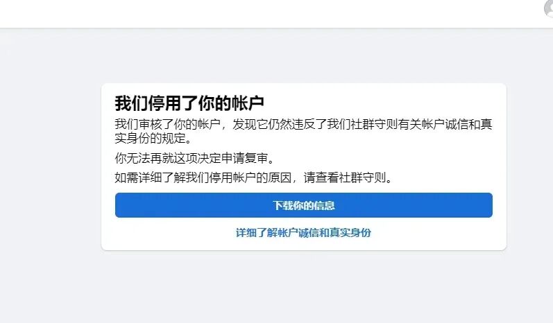 Facebook广告封号