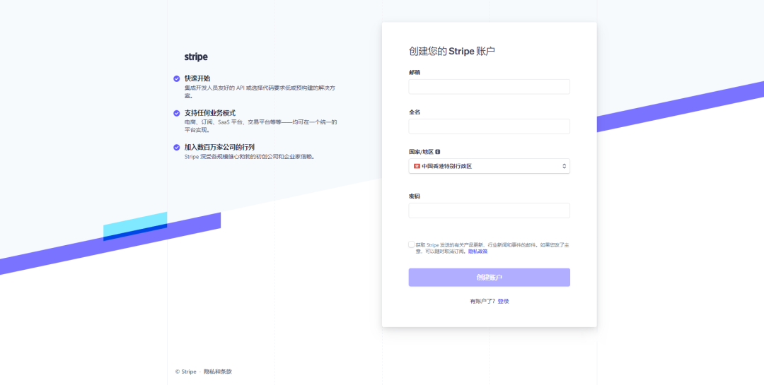 注册Stripe账号步骤