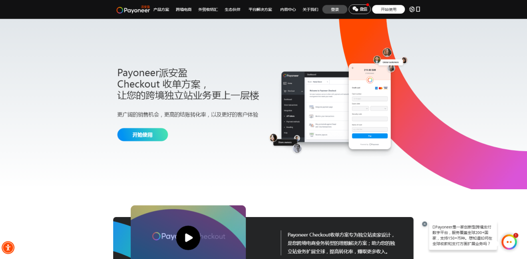 派安盈payoneer如何注册