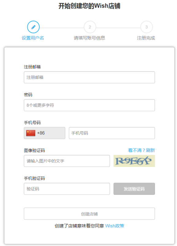 北美wish平台的开店流程