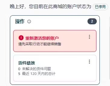 亚马逊巴西站、加拿大站账户被平台被停用？