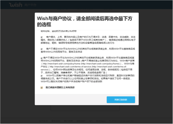 北美wish平台的开店流程