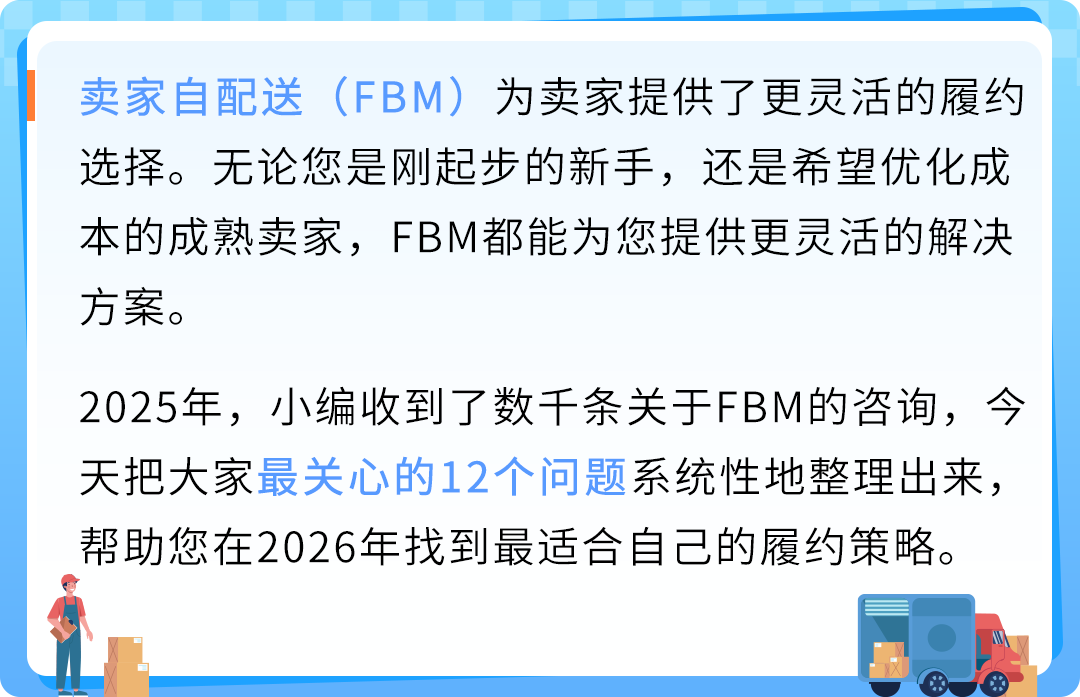 亚马逊卖家FBM自配送