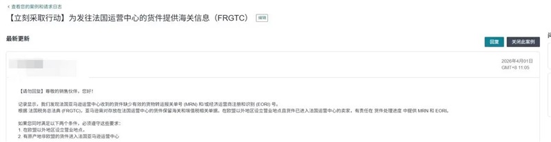 亚马逊法国站FBA新规,需提交MRN与EORI信息!