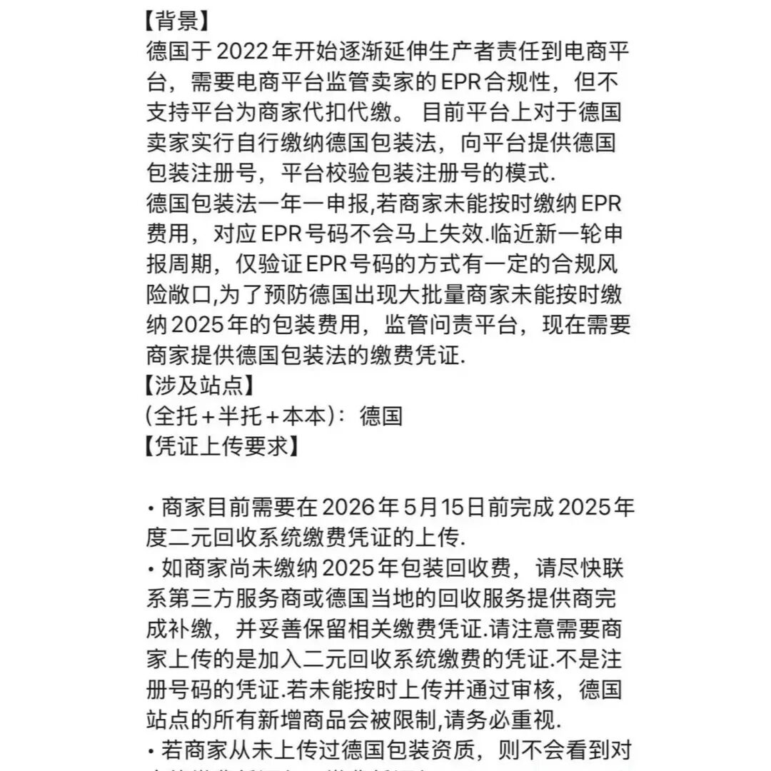 Temu德包缴费凭证需上传