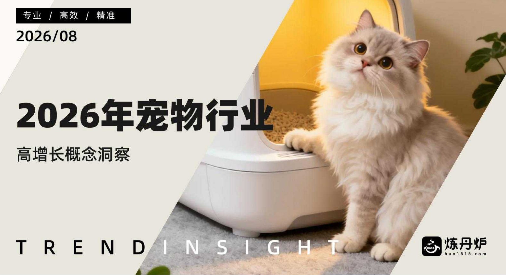 2026年宠物行业高增长概念洞察