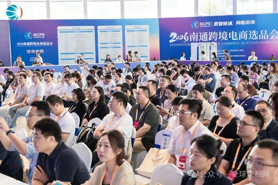 收官！从做订单到 "做利润"，你凭什么？——全球定制网POD增长破局峰会・南通站圆满落幕！