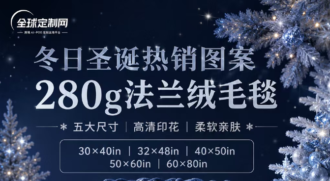 30天爆单3万+：跨境卖家靠一条万圣节毛毯，是怎么实现弯道超车的？