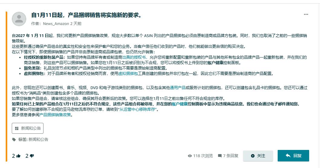 卖家警惕:亚马逊禁止部分自组Bundle,违规Listing或被停用