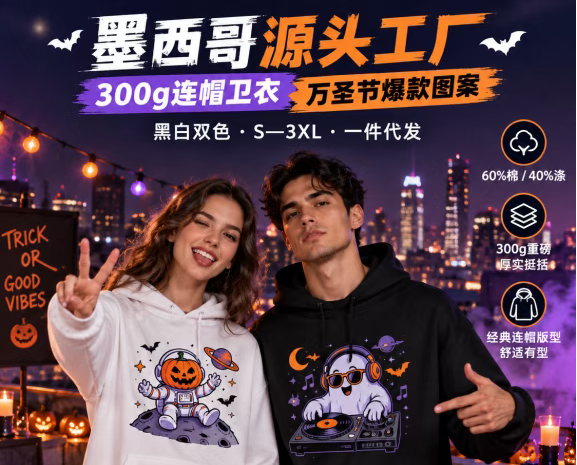 爆款来了!当北美卷成红海,巴西墨西哥的万圣节正在等你的货 !