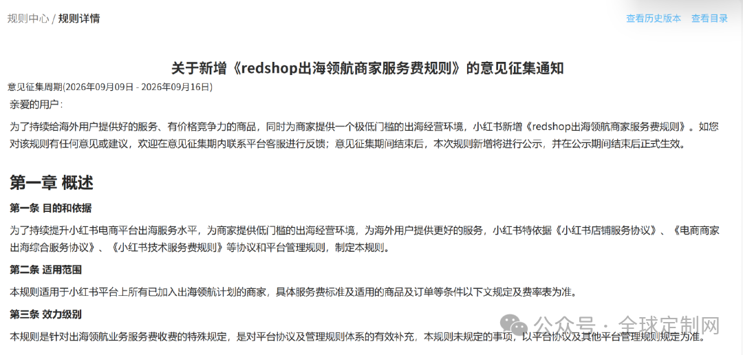 小红书跨境平台开始向卖家收费，出海生意要算账了！