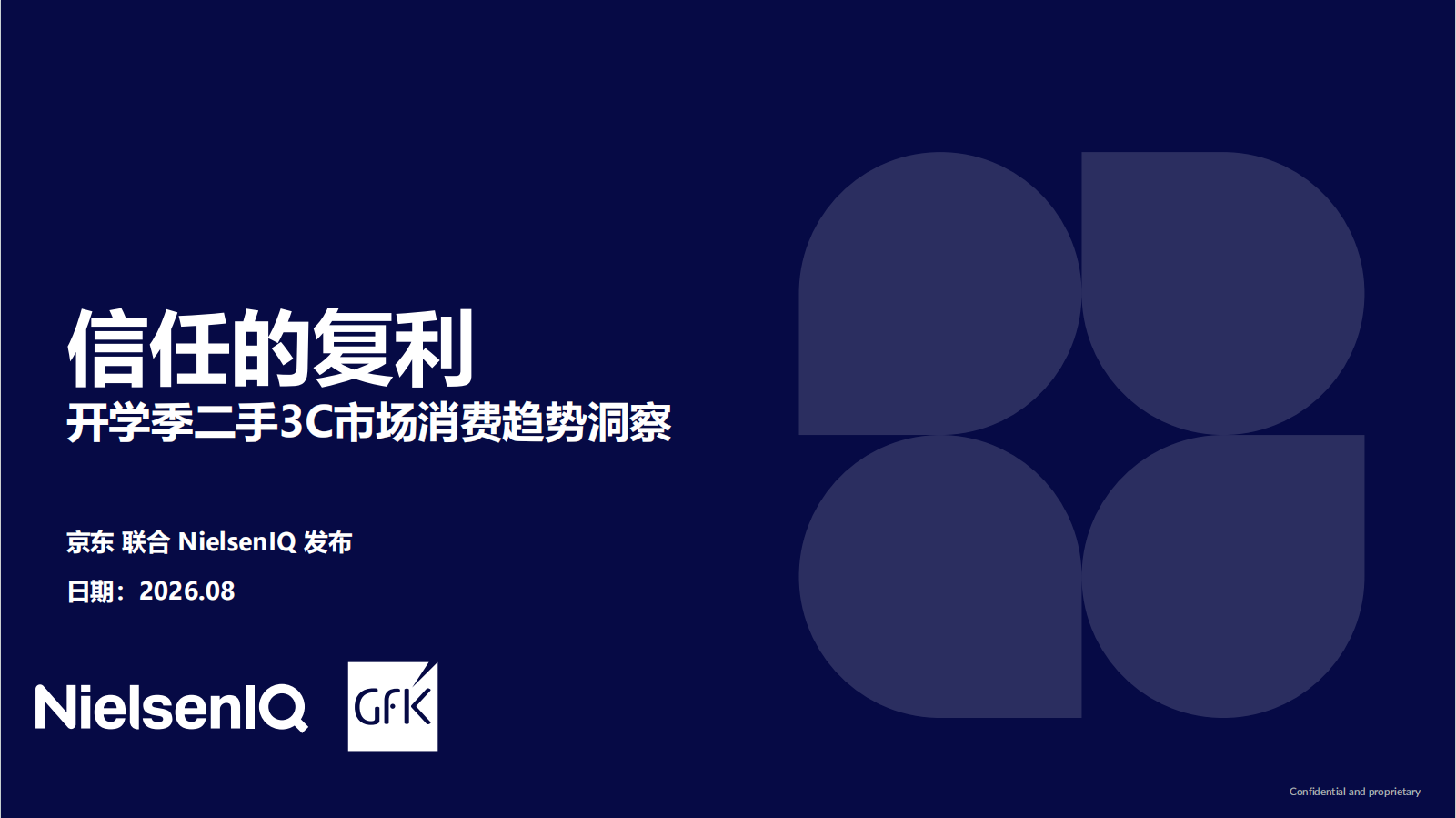 2026 开学季二手 3C 市场消费趋势洞察报告
