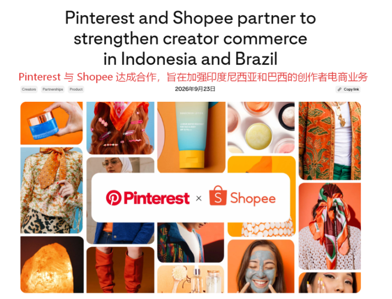 Shopee扩大联盟生态，卖家迎来更多站外流量入口