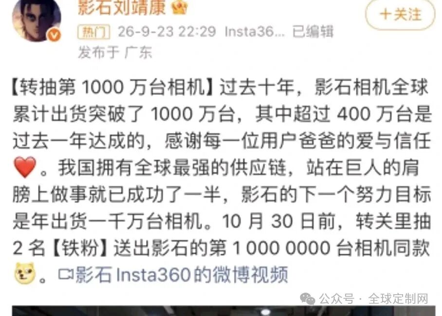 出货破千万台，影石创新拿下全球第二！